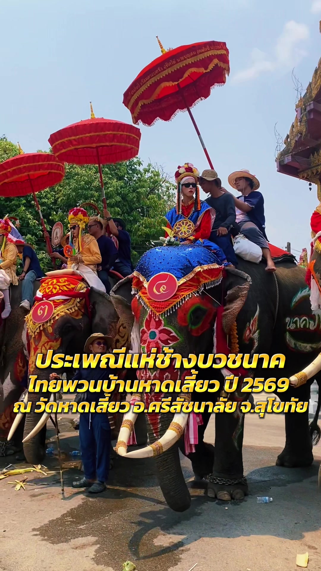 @ส.ปชส.สุโขทัย
