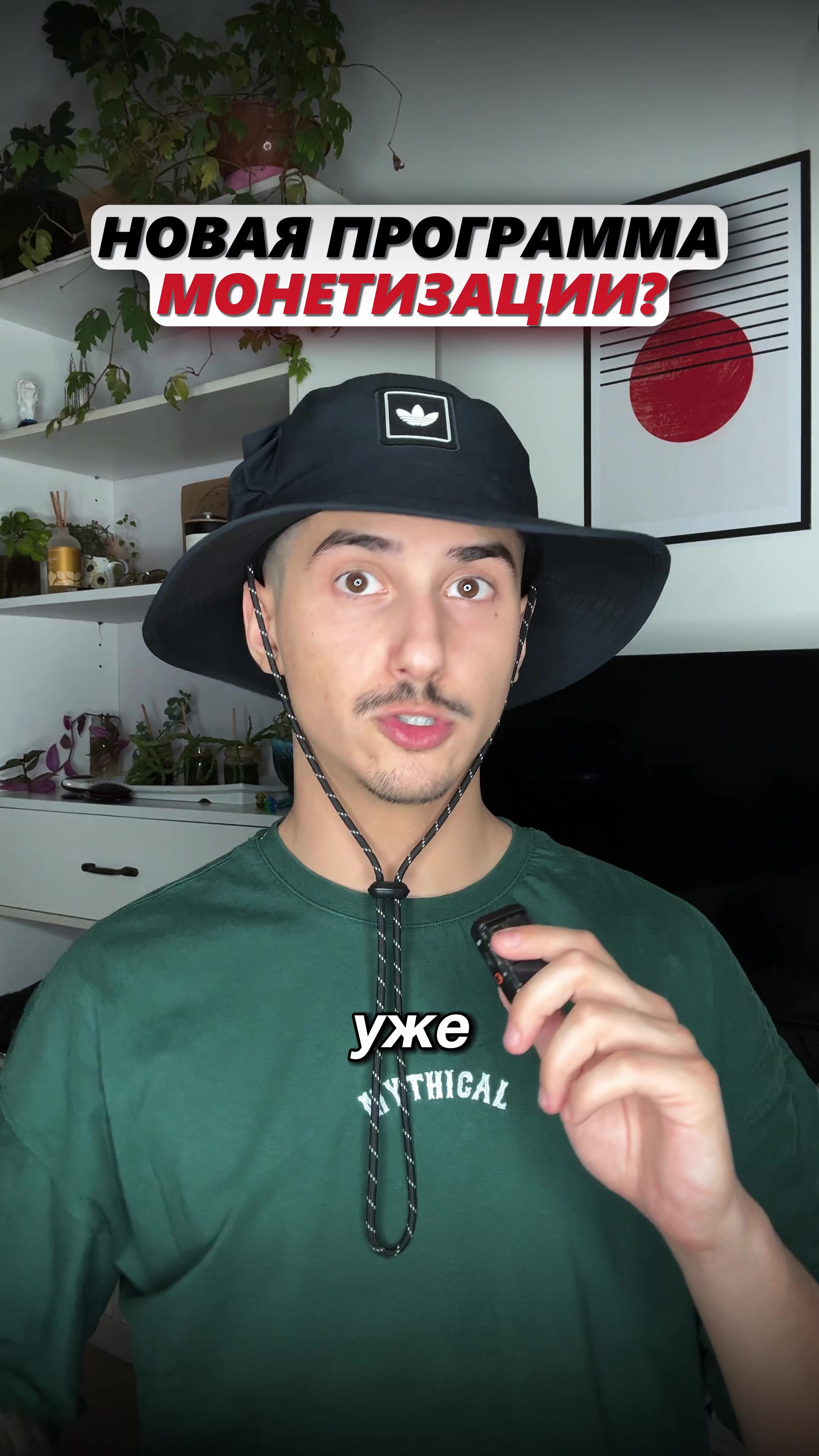 @Монетизация Тик Ток