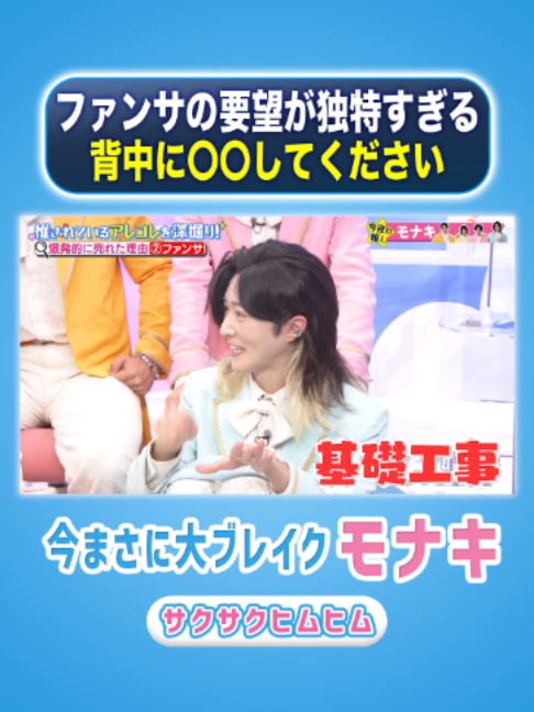 @サクサクヒムヒム【日本テレビ】