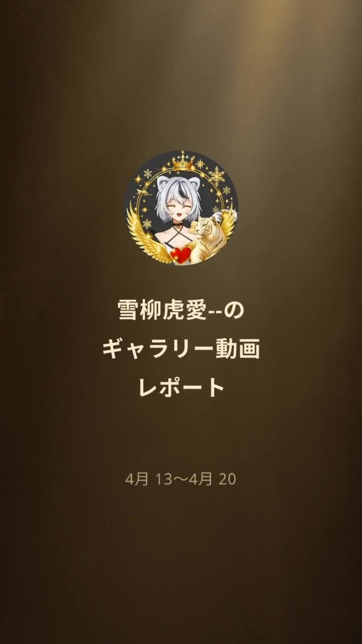 @雪柳虎愛❄️🐯