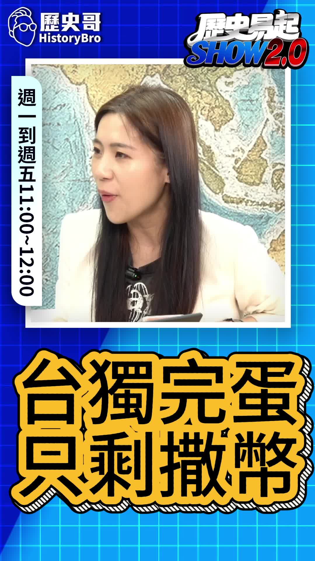 @歷史哥Historybro