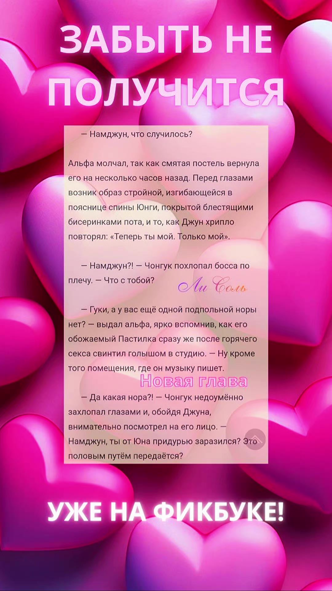 @Ли Соль