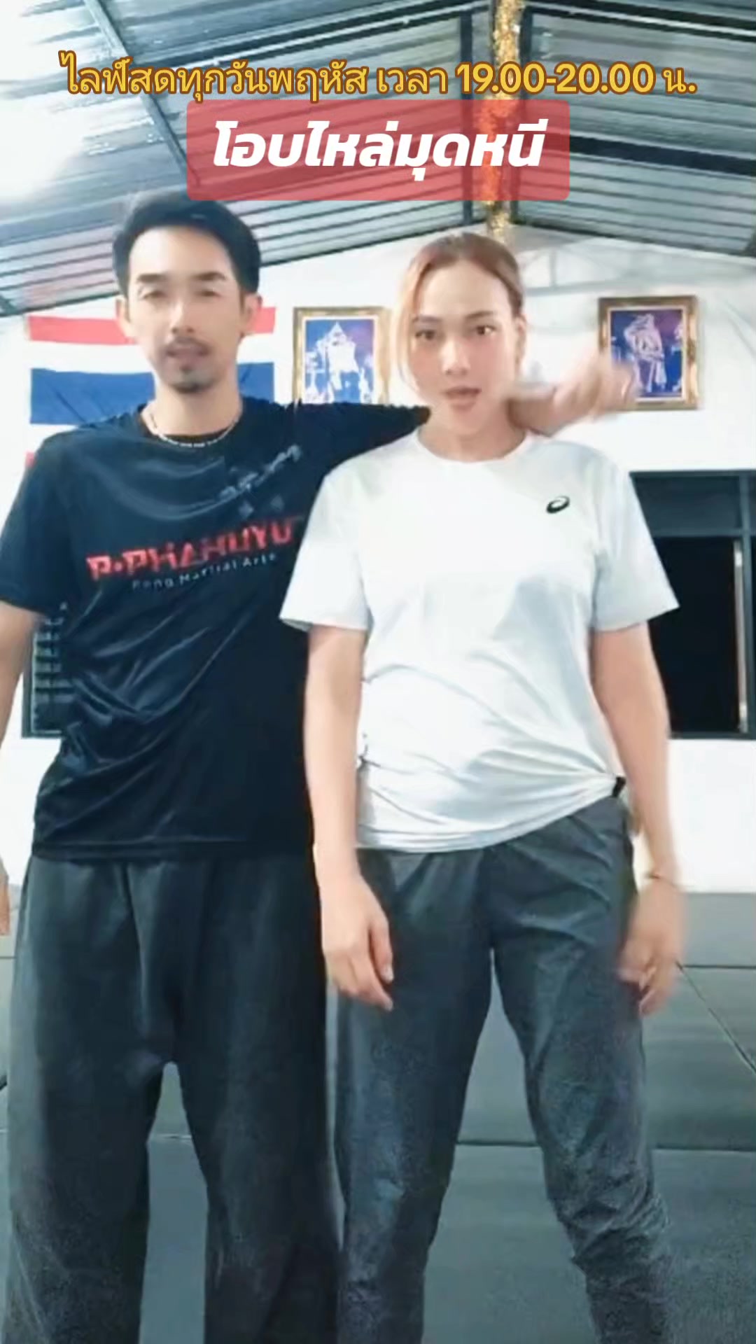 @ครูเป๋ง ภูมิพาหุยุทธ์
