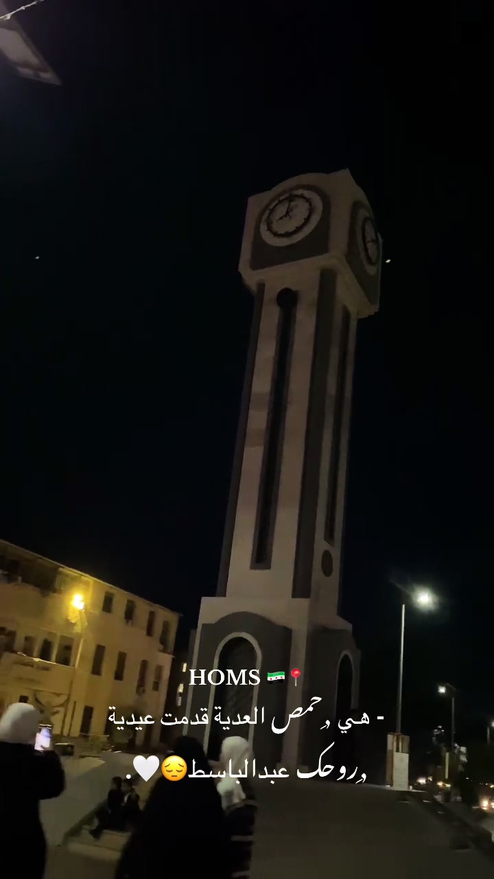 @𝐇𝐨𝐦𝐬𝐢 🇸🇾