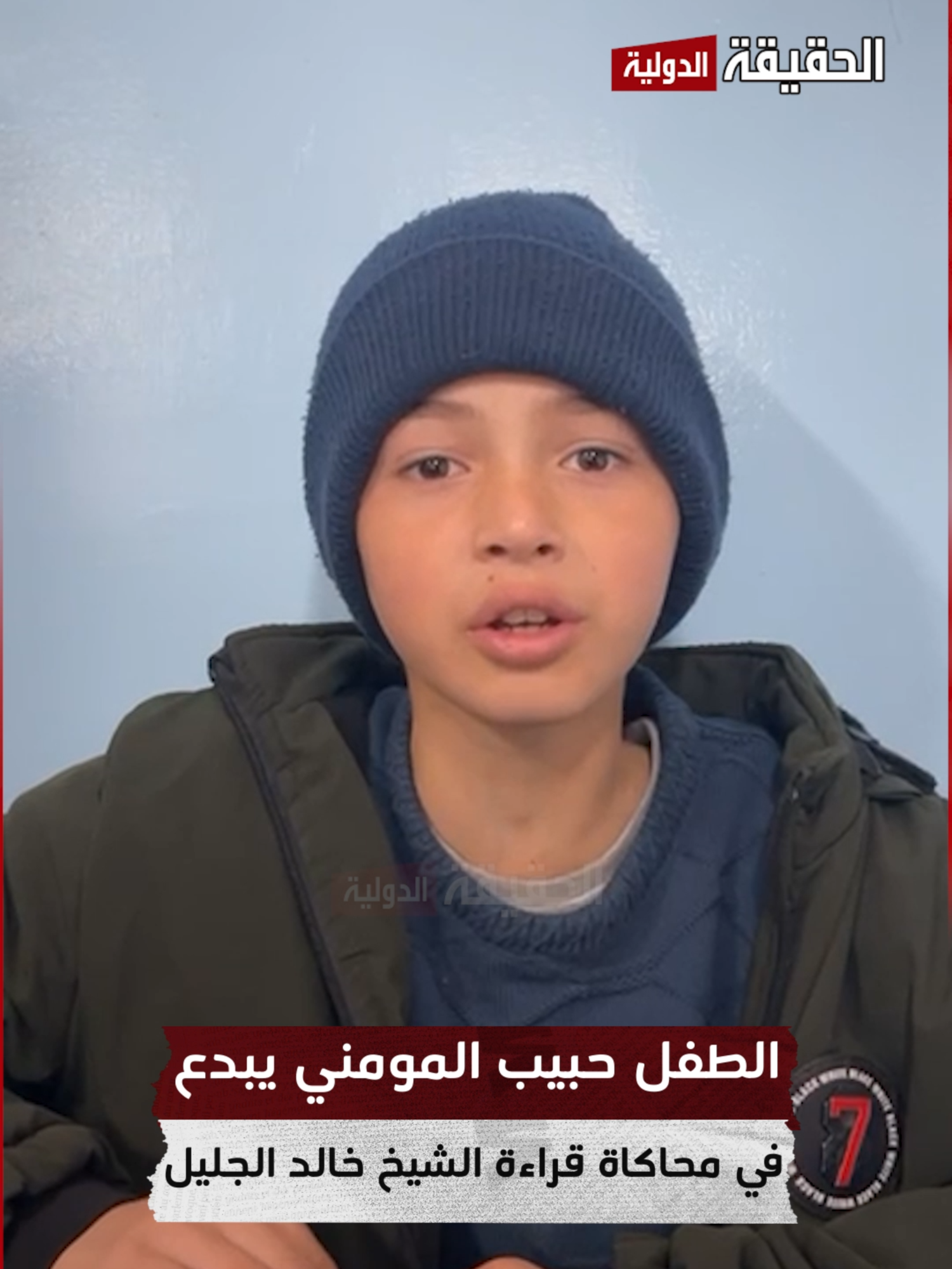 @قناة الحقيقة الدولية