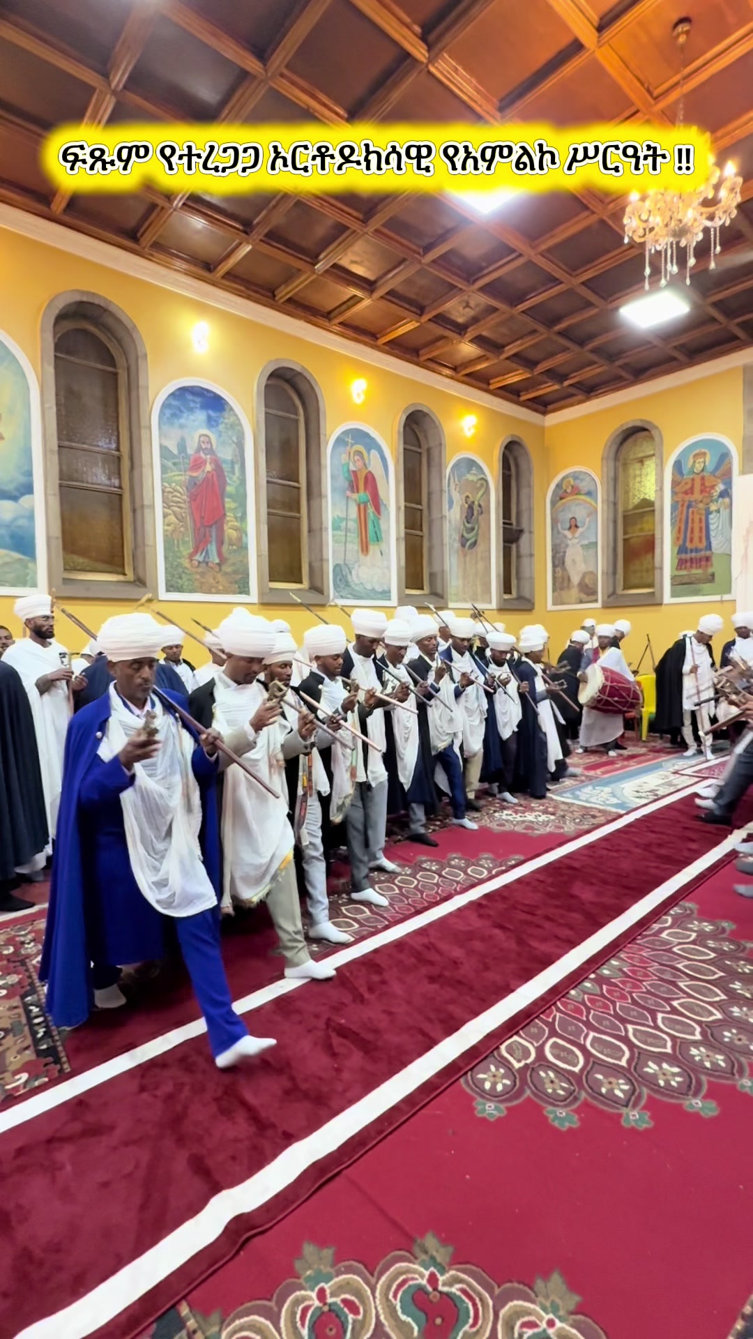 @ዜማ ዘተዋሕዶ