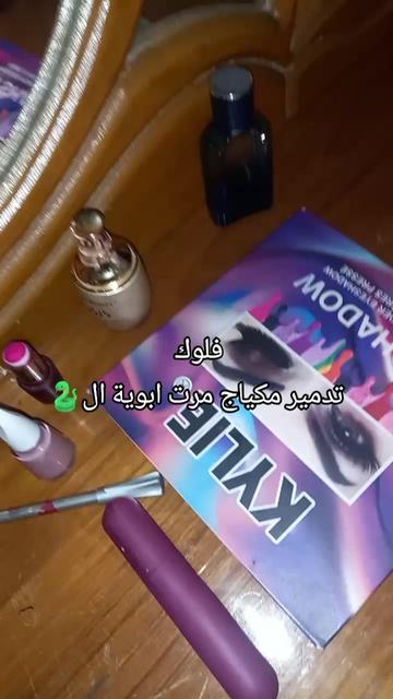 @فلوكات اني ومرت ابوي