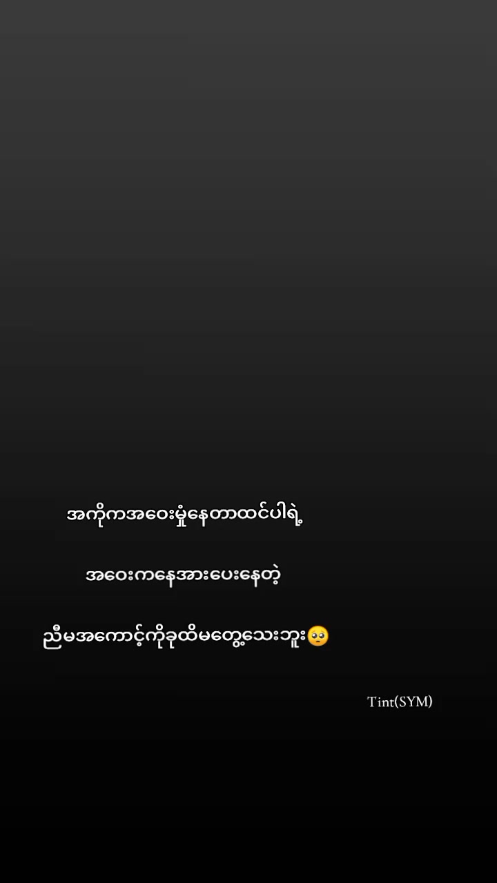 @𝐒 𝐘 𝐌𝐨𝐞ရဲ့ သံမဏိလေး🤭💓