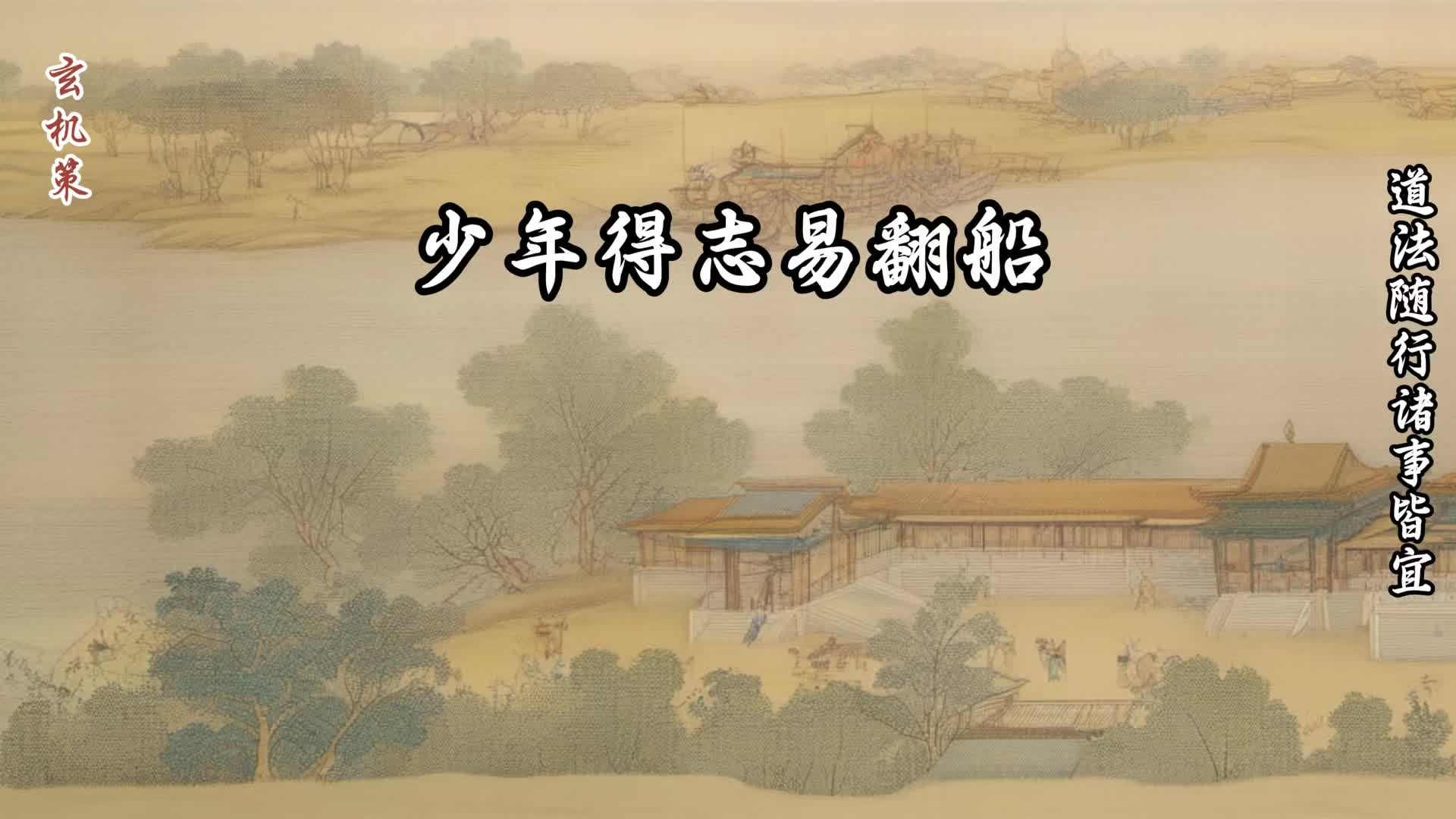 @玄机策