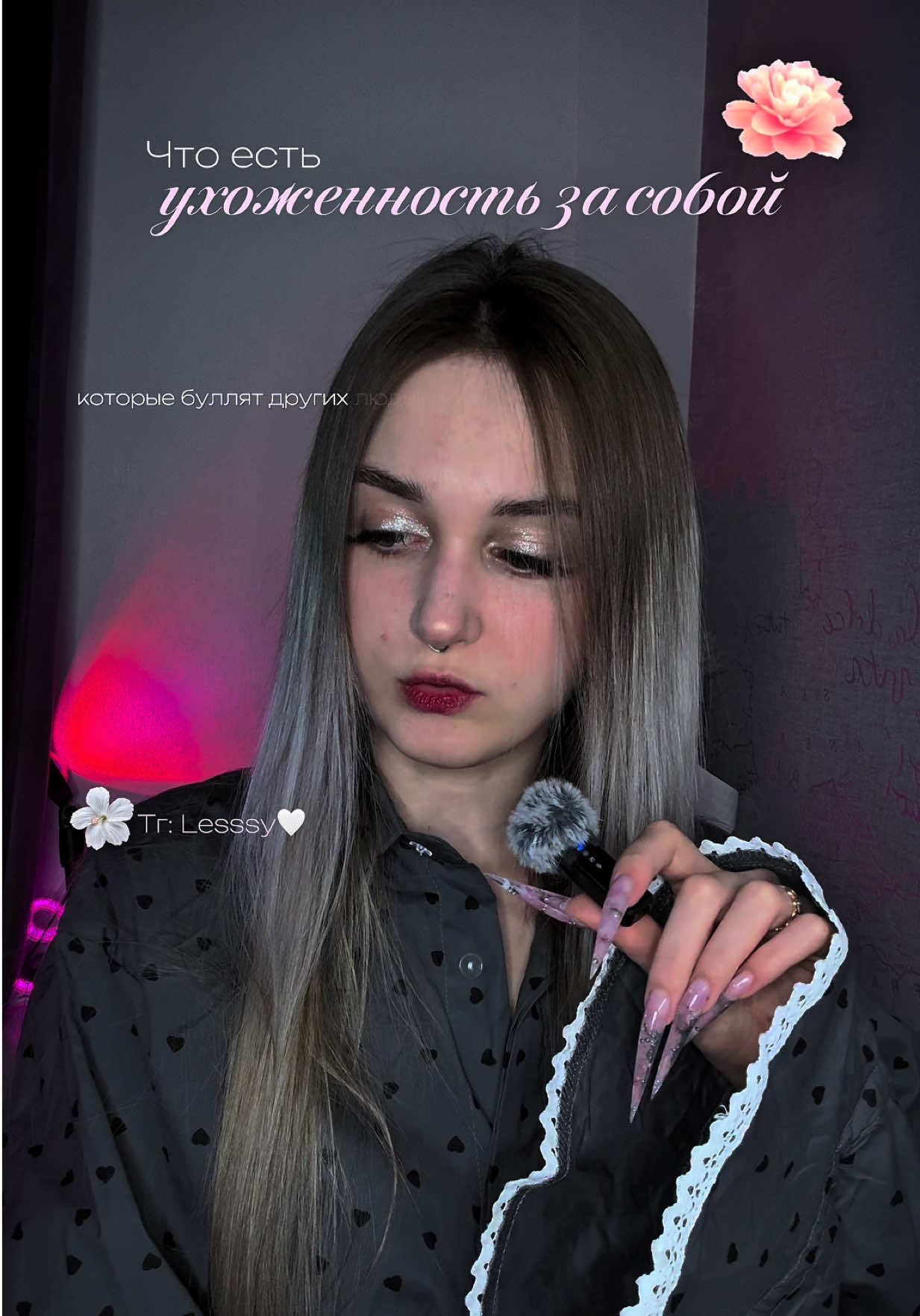 @ТГК: Lesssy🤍