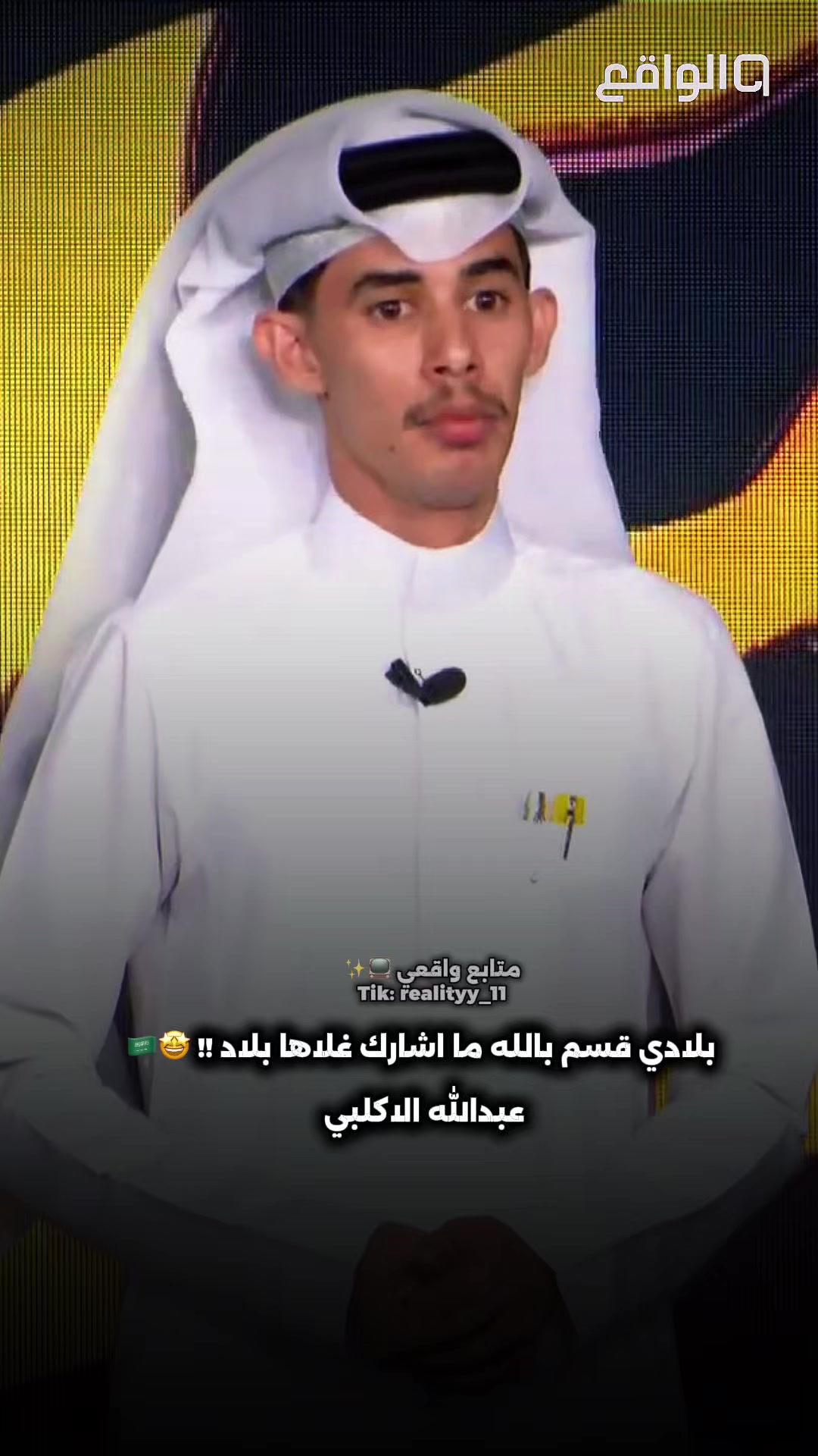 @مـتـابــع واقــعــي 📺✨