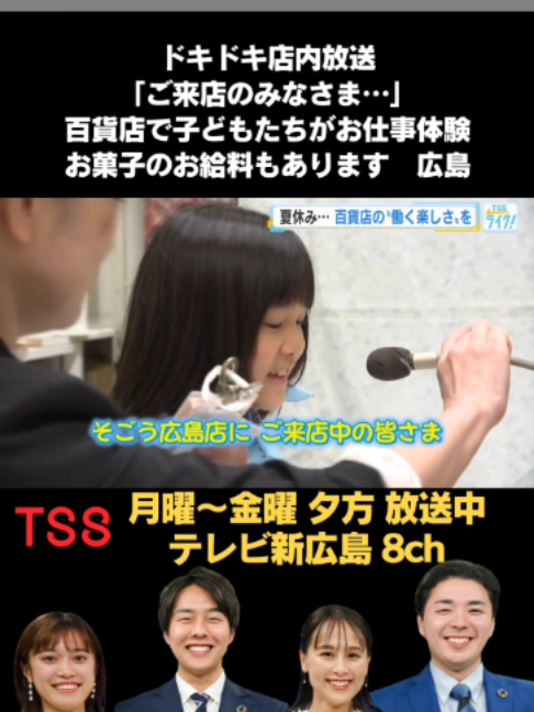 @テレビ新広島公式TikTok