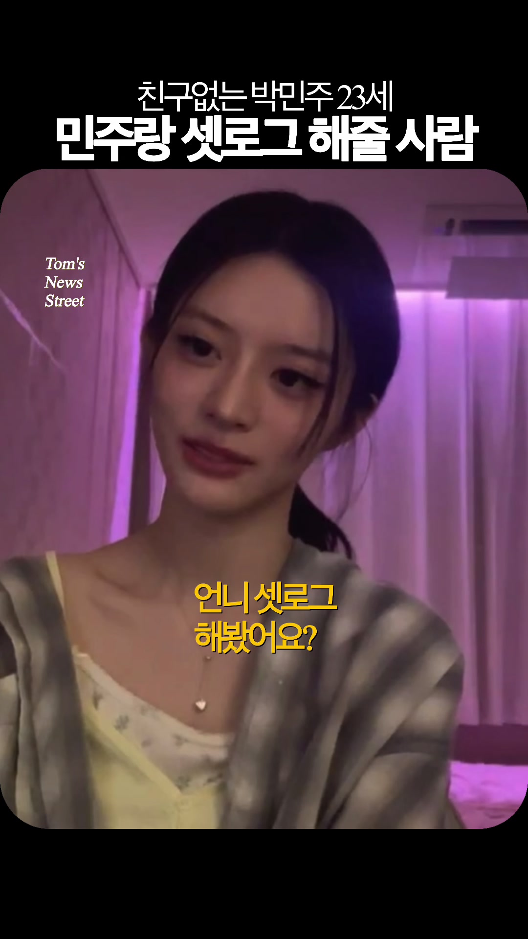 @톰뉴스