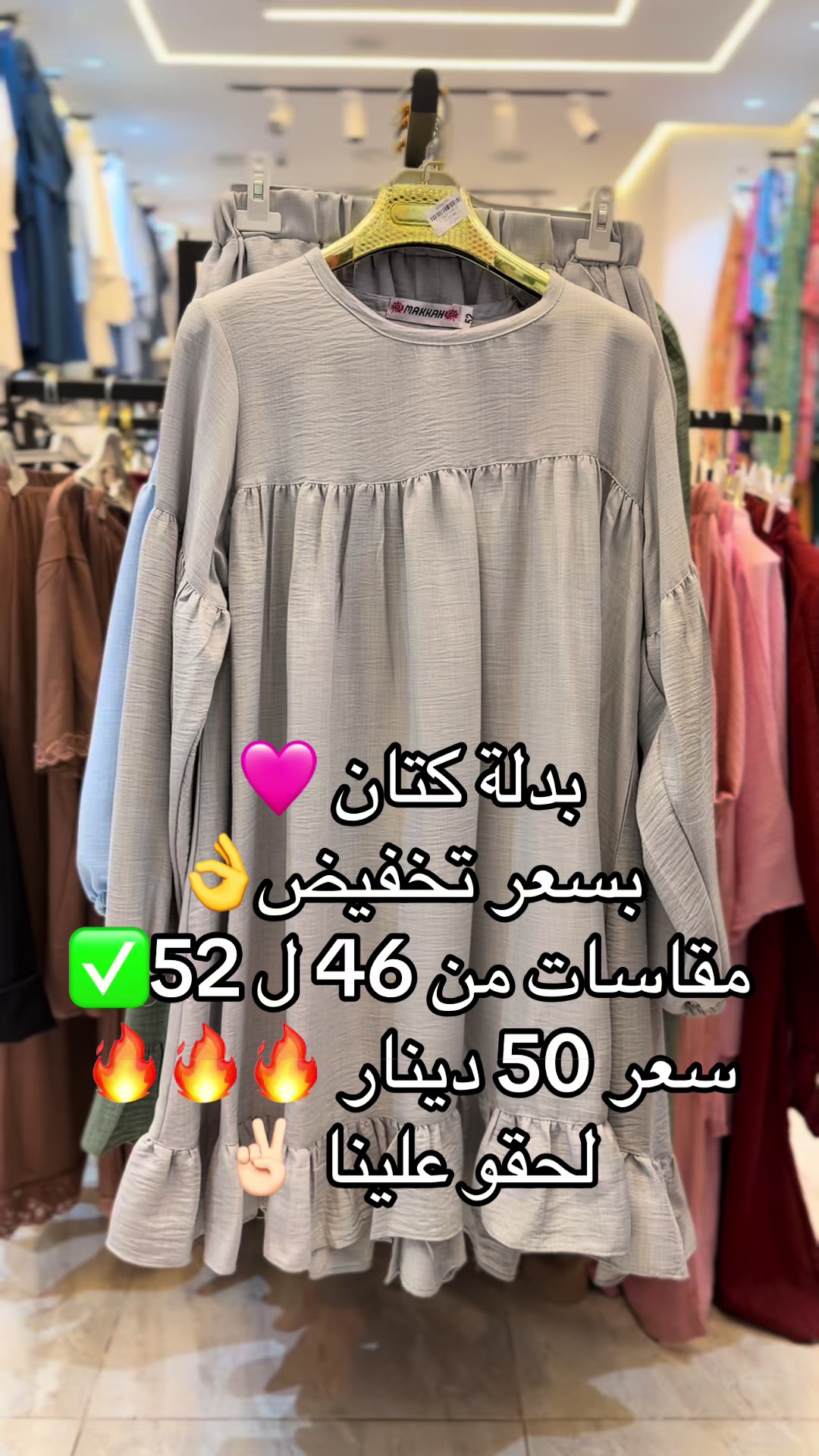 @محل أمبيق للملابس النسائية💜💜