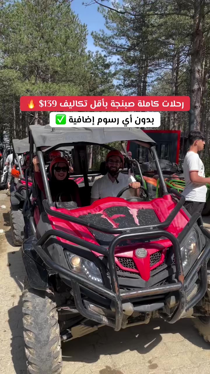 @رحلات صبنجة ومعشوقية 🇹🇷