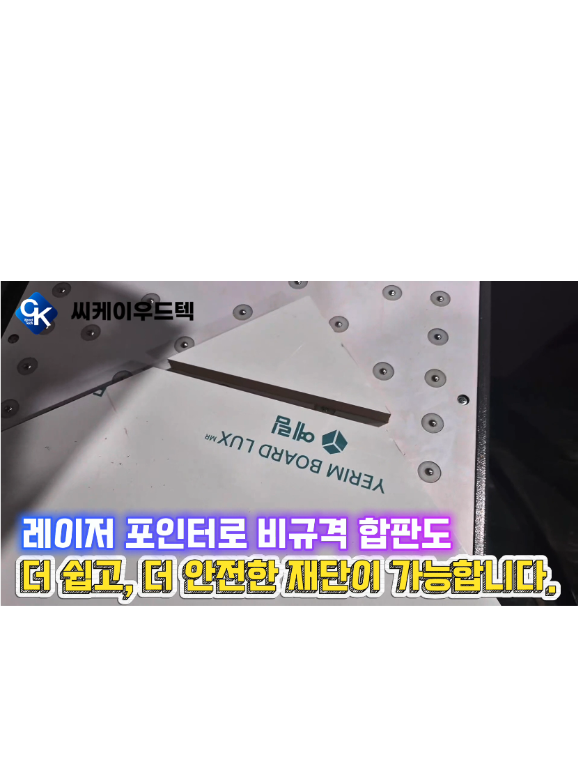 @씨케이우드텍 / 엣지밴딩기 전문기업
