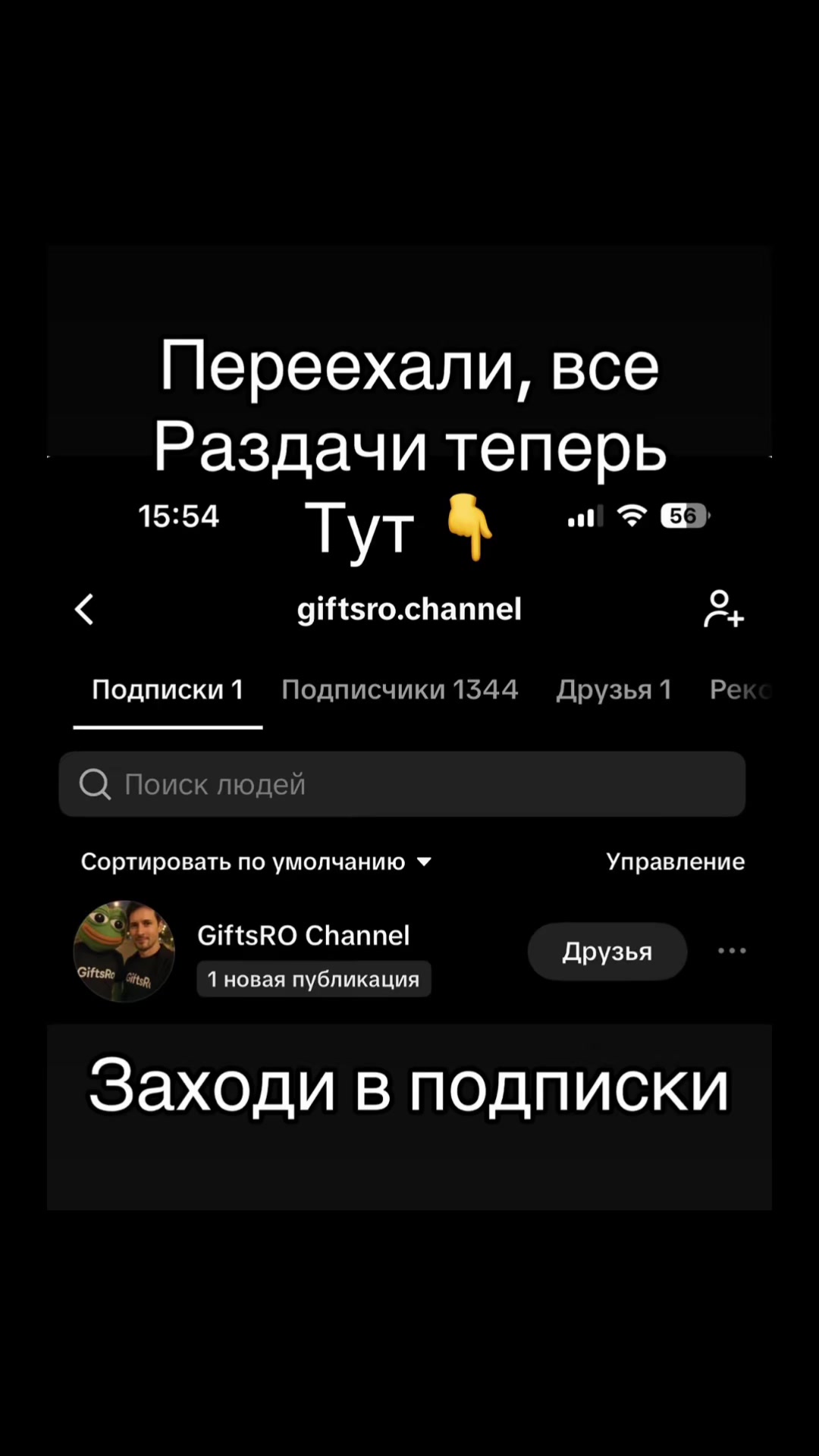 @GiftsRO Channel