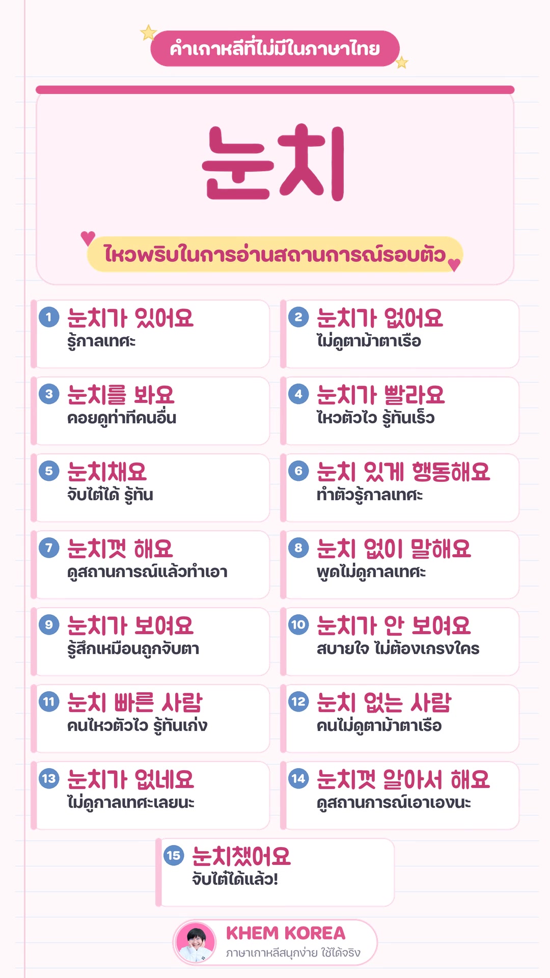 @KHEM KOREA ภาษาเกาหลี