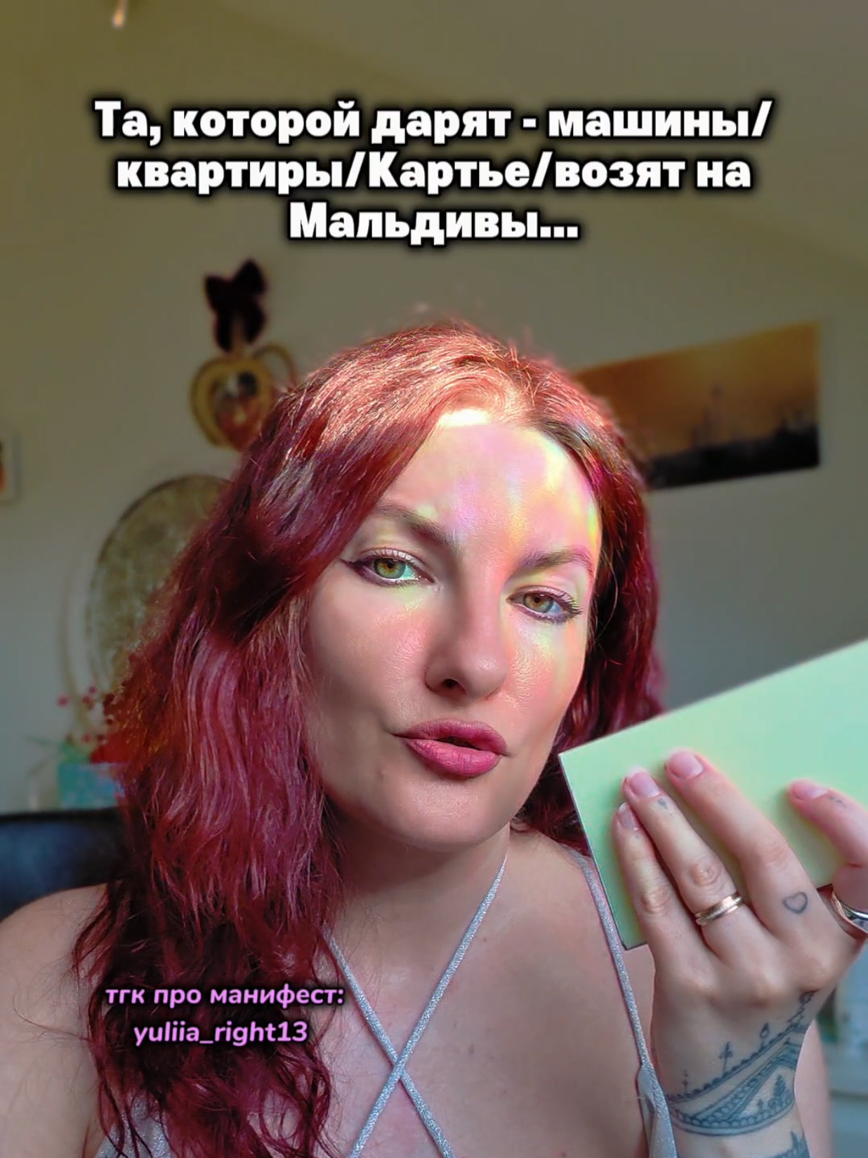 @Юлия Райт 💫 МАНИФЕСТАЦИЯ