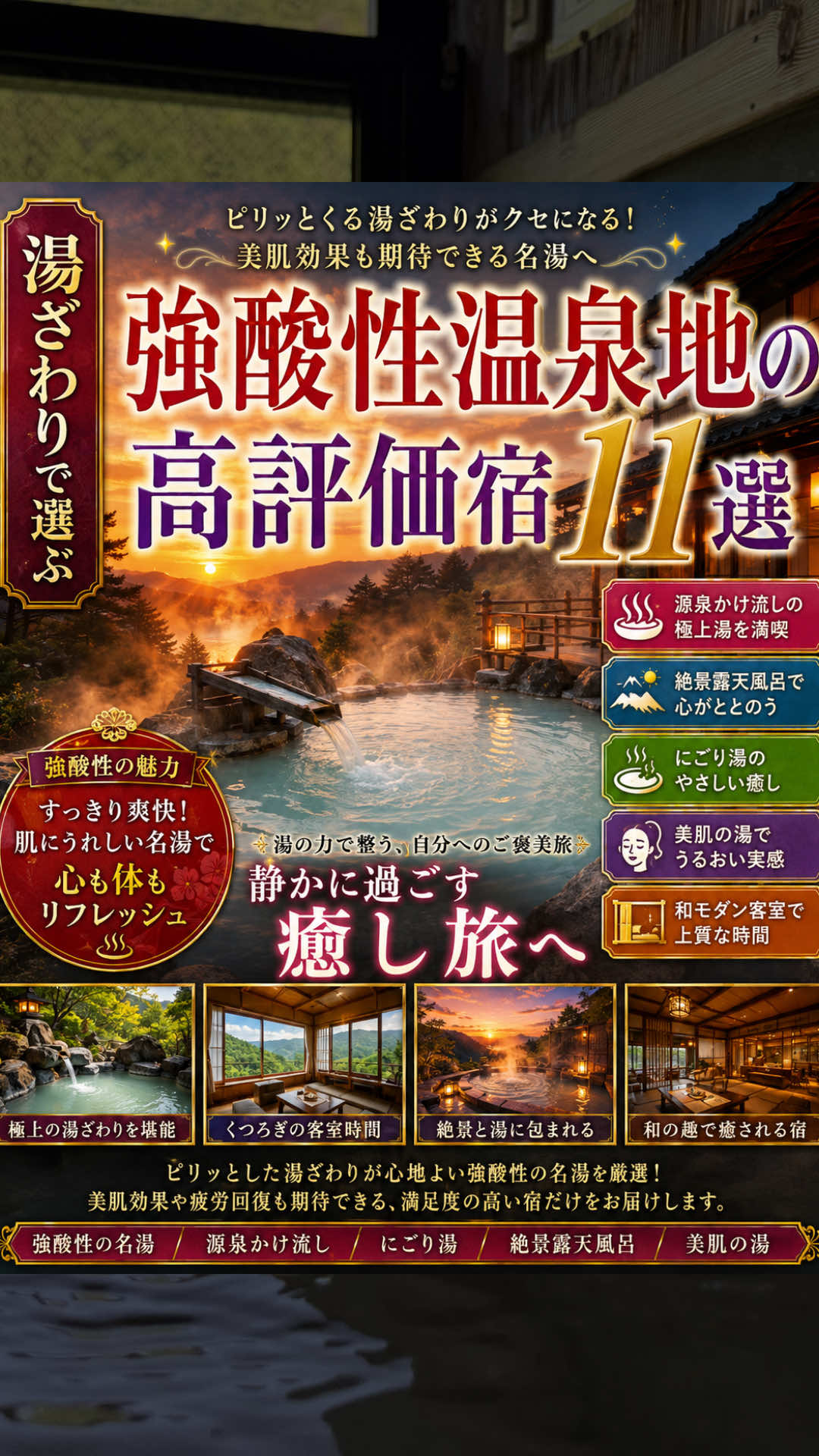@日本温泉