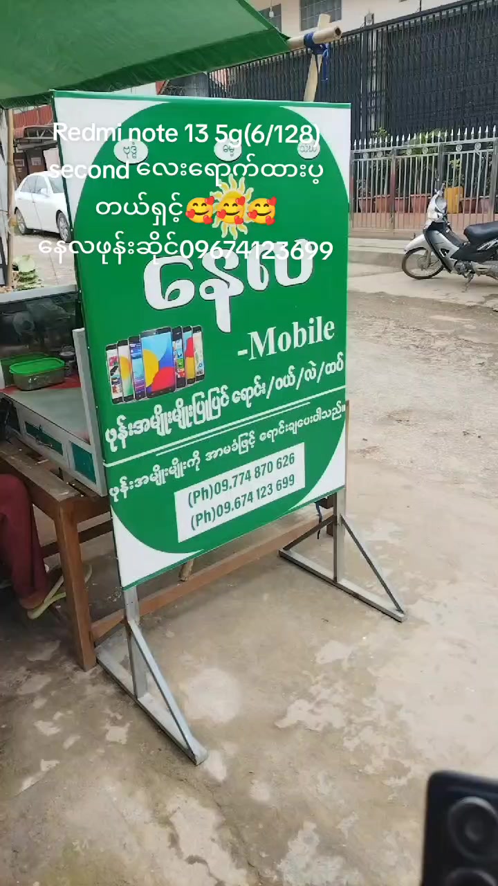 @နေလဖုန်းဆိုင်📱🤍