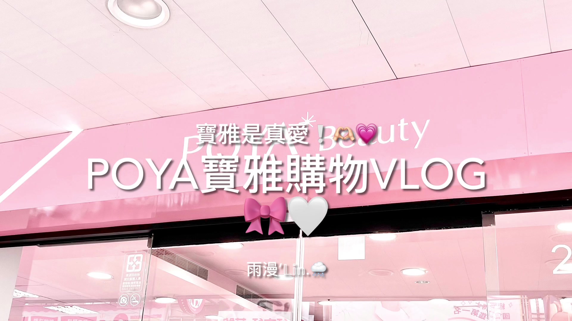 @雨漫’𝕃𝕚𝕟.🌨️
