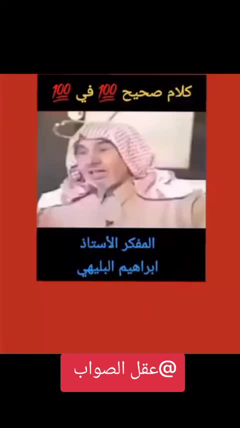@عقل الصواب