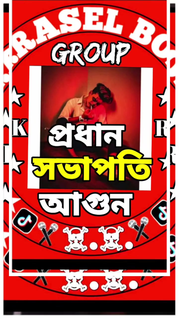 @❥ 𝐑𝐊 আগুন ভাই  ❥ 𝐁𝐎𝐒𝐒 ❥