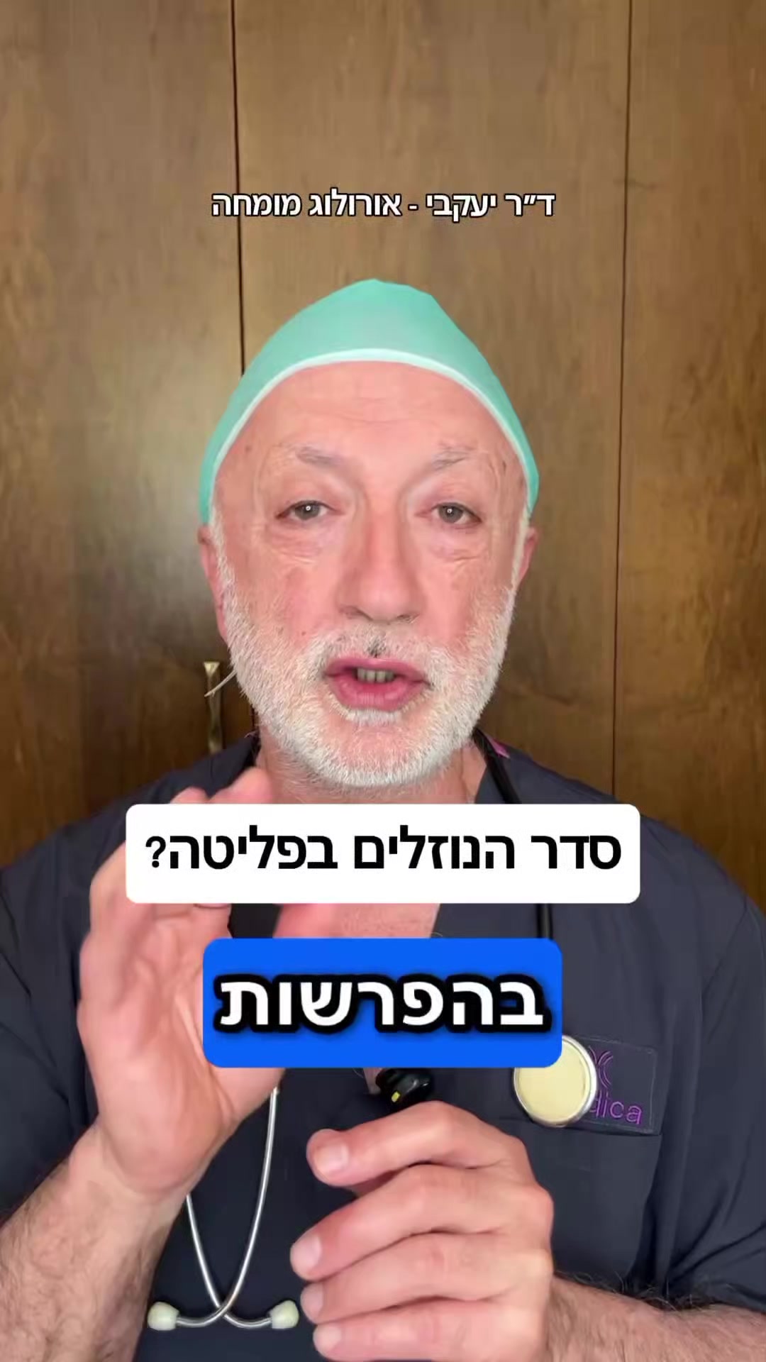 @ד"ר יעקבי - אורולוג מומחה