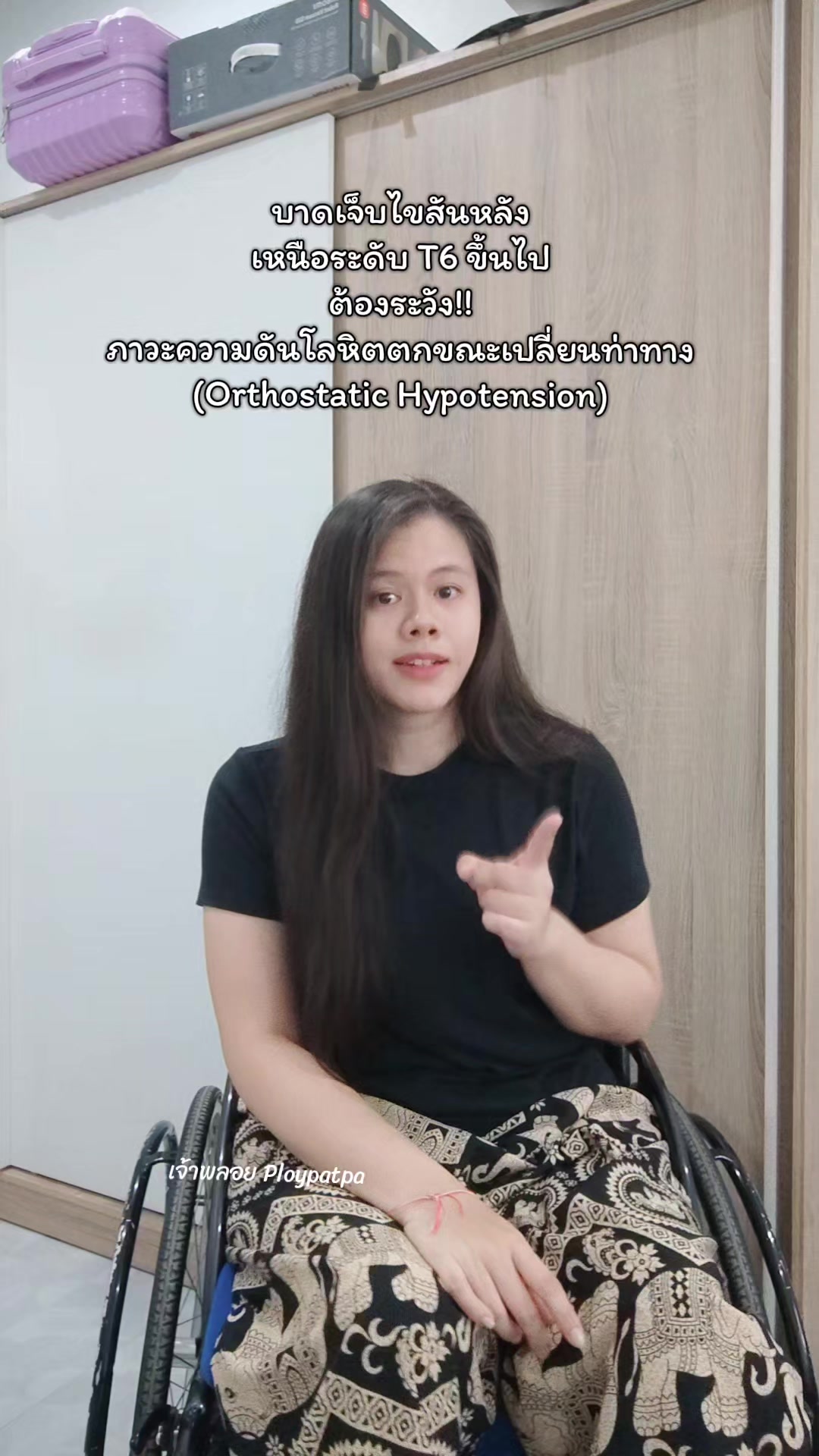 @เจ้าพลอย : Ploypatpa