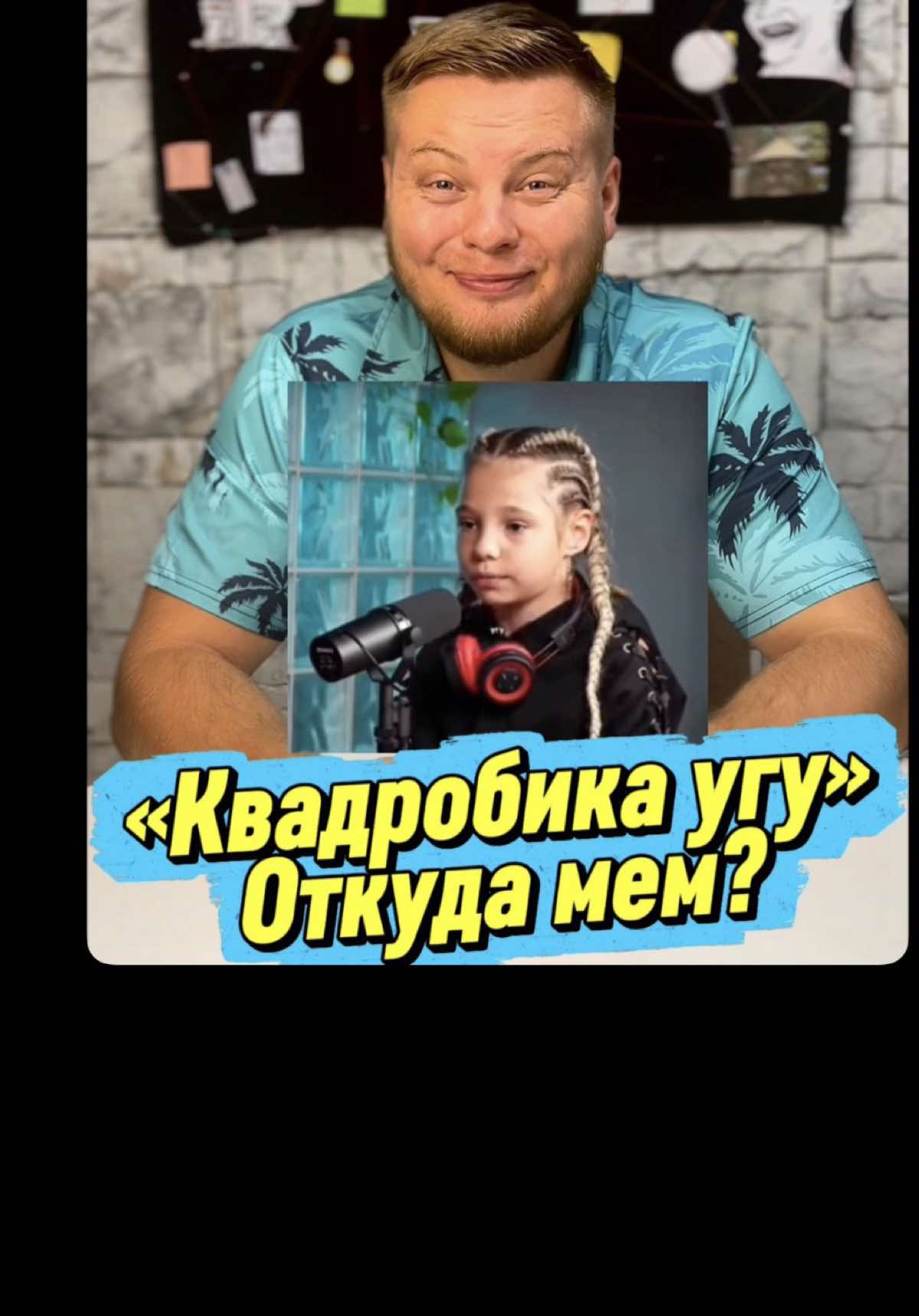 @Мемолог