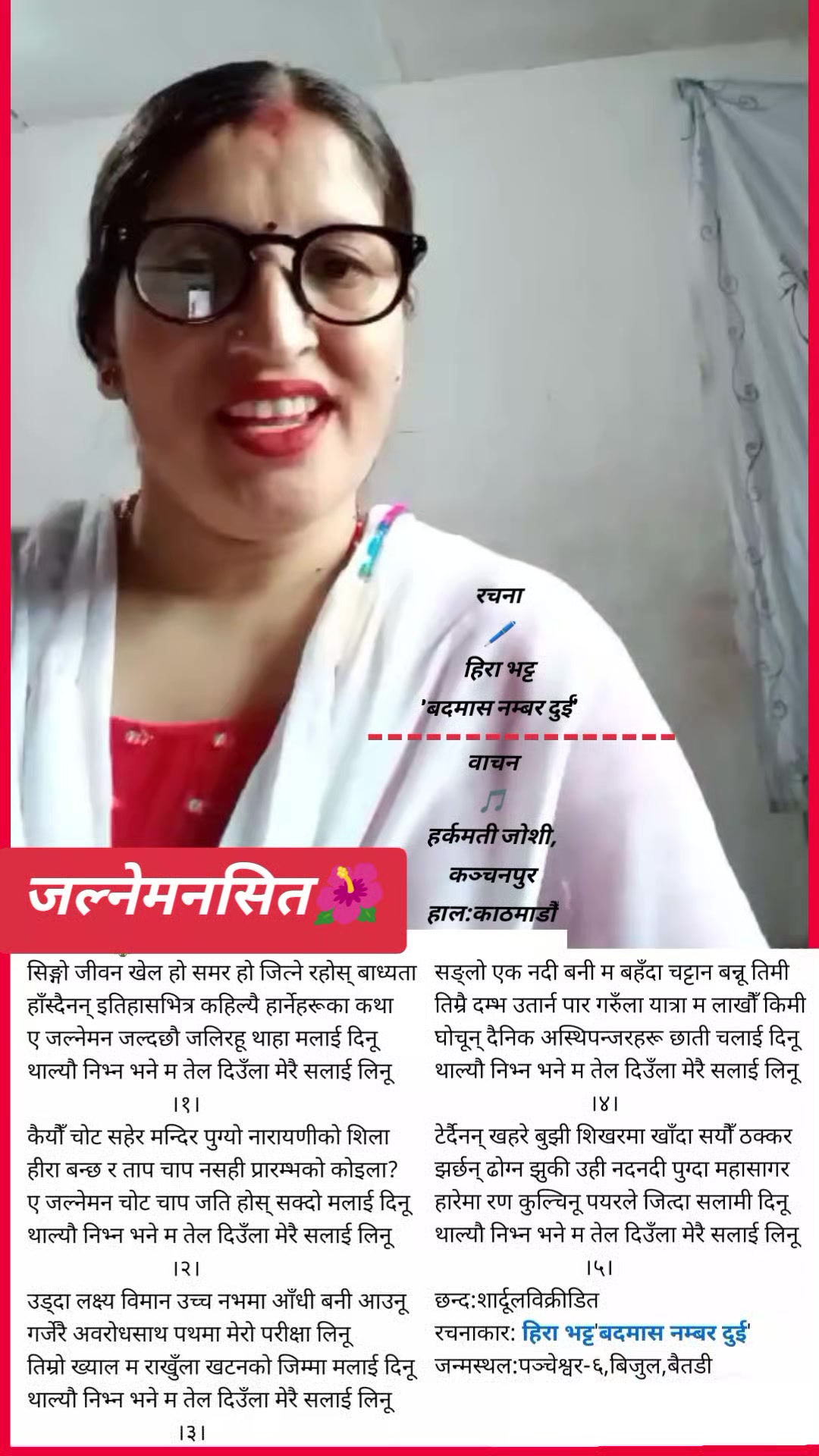 @हिरा भट्ट'बदमास नम्बर दुई'