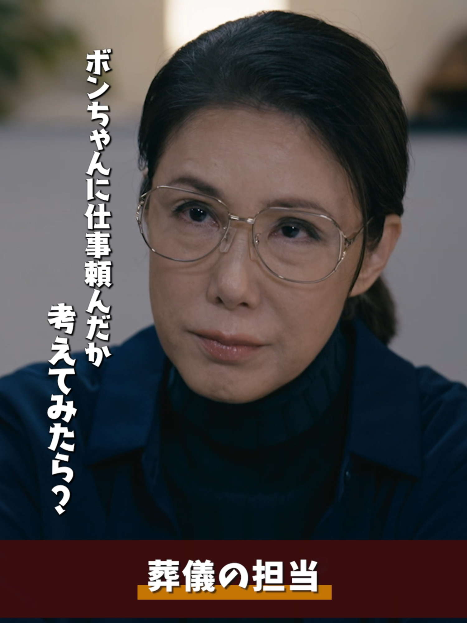 @『終のひと』｜TBS公式