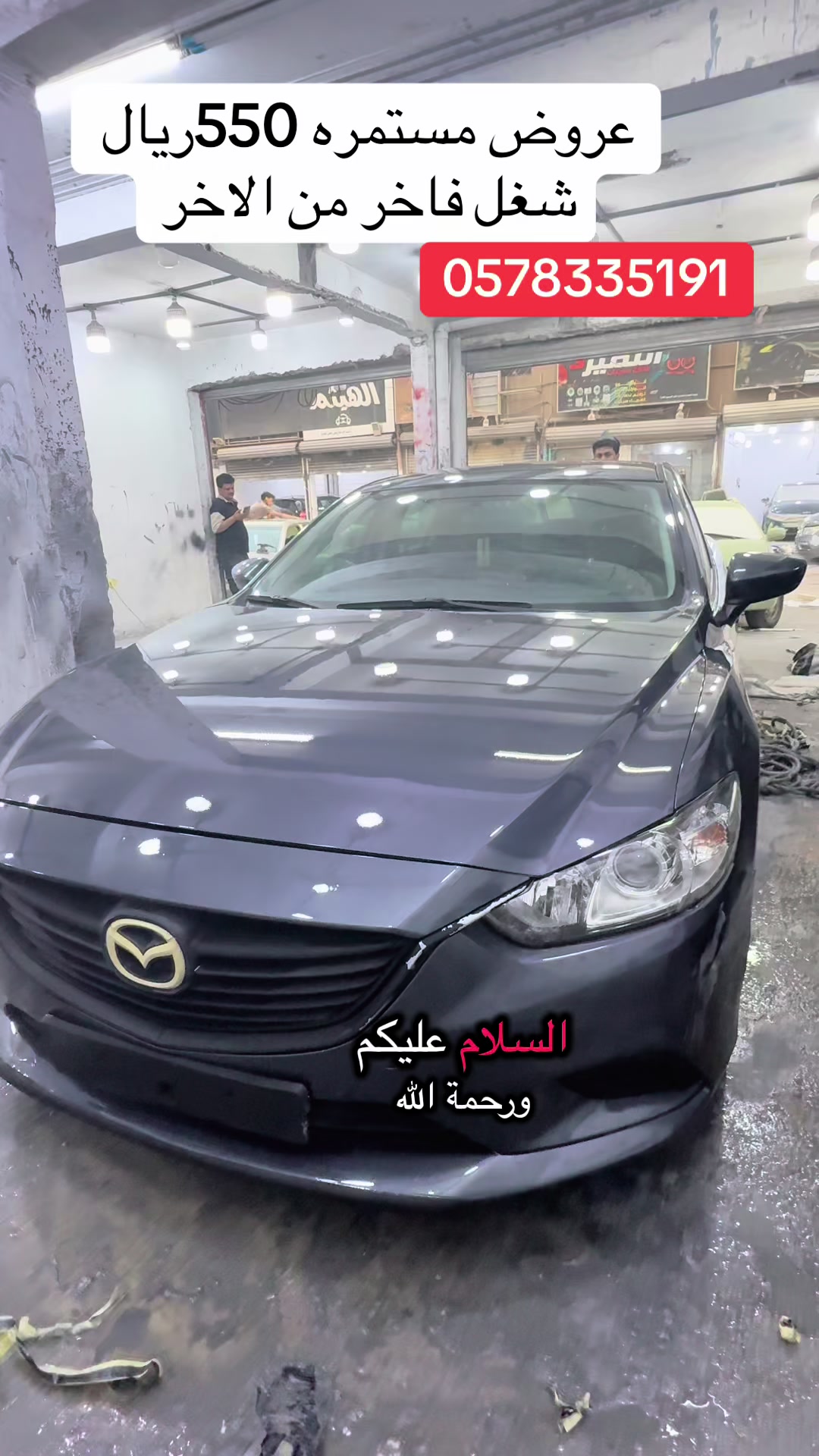 @ابو لؤي العملاق لرش السيارات