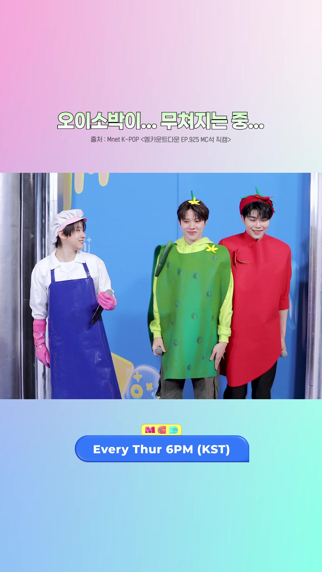 @mnet_tiktok_official