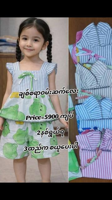 @Htet Kids Collection