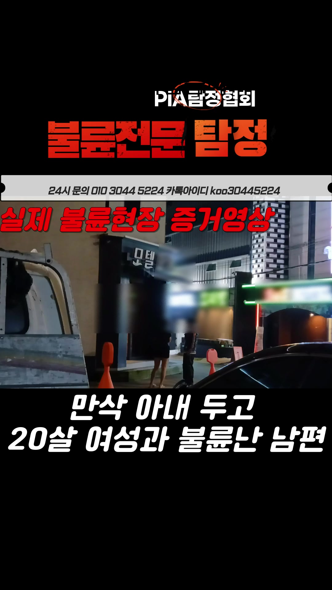 @불륜증거수집전문|구탐정|탐정사무소|흥신소|이혼증거|