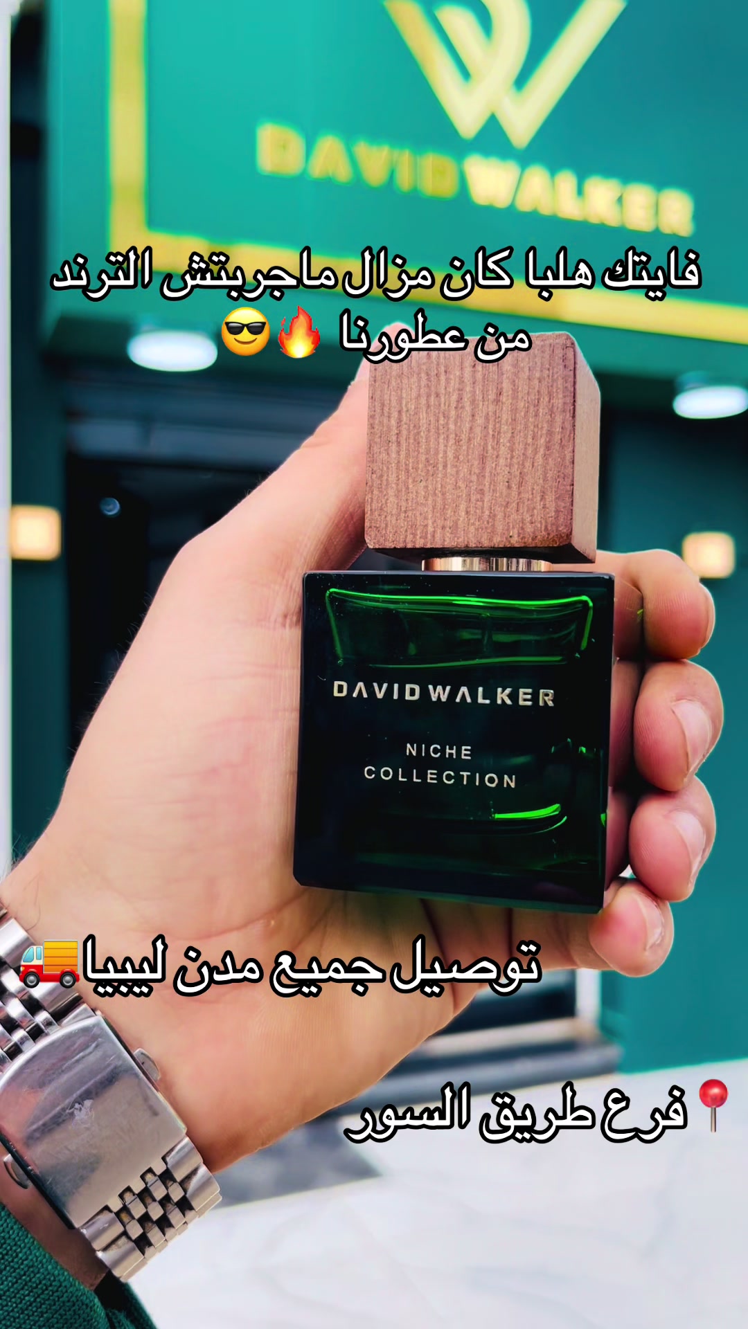 @Davie Walker فرع طريق السور