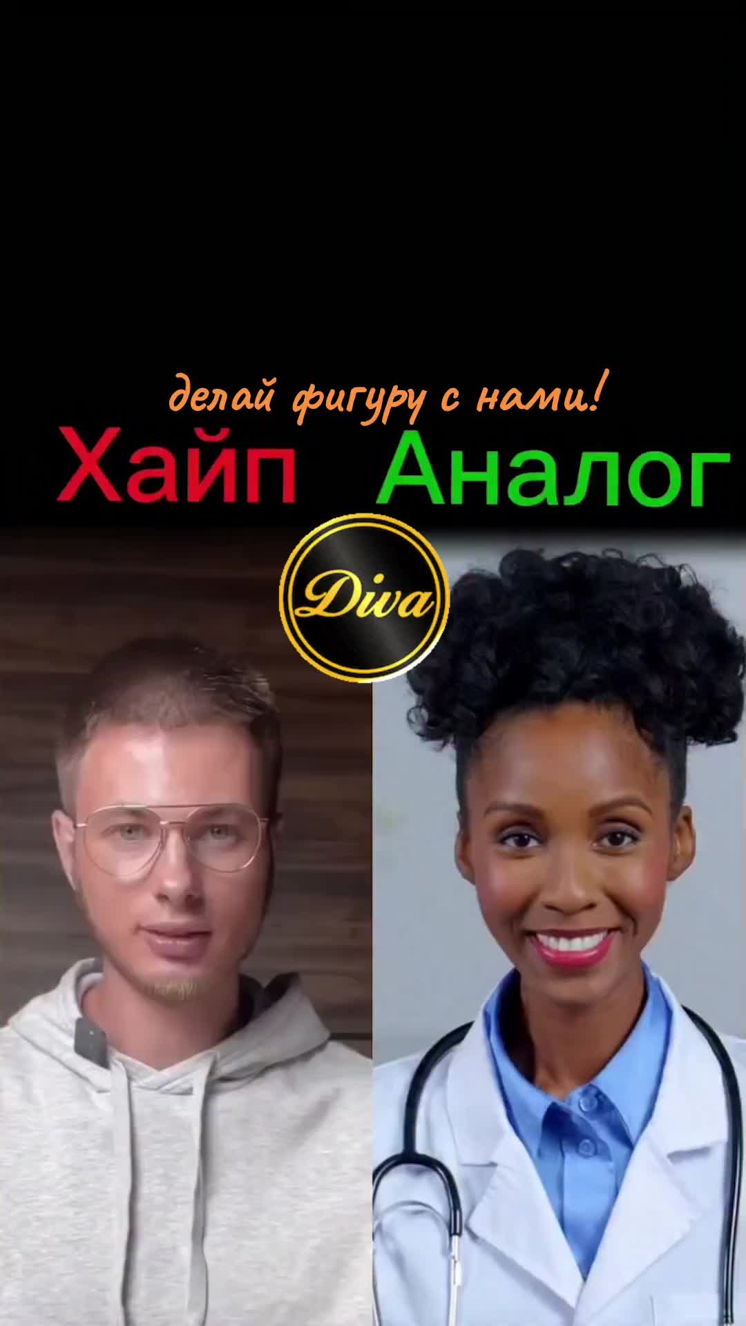 @Дива - здоровье и красота