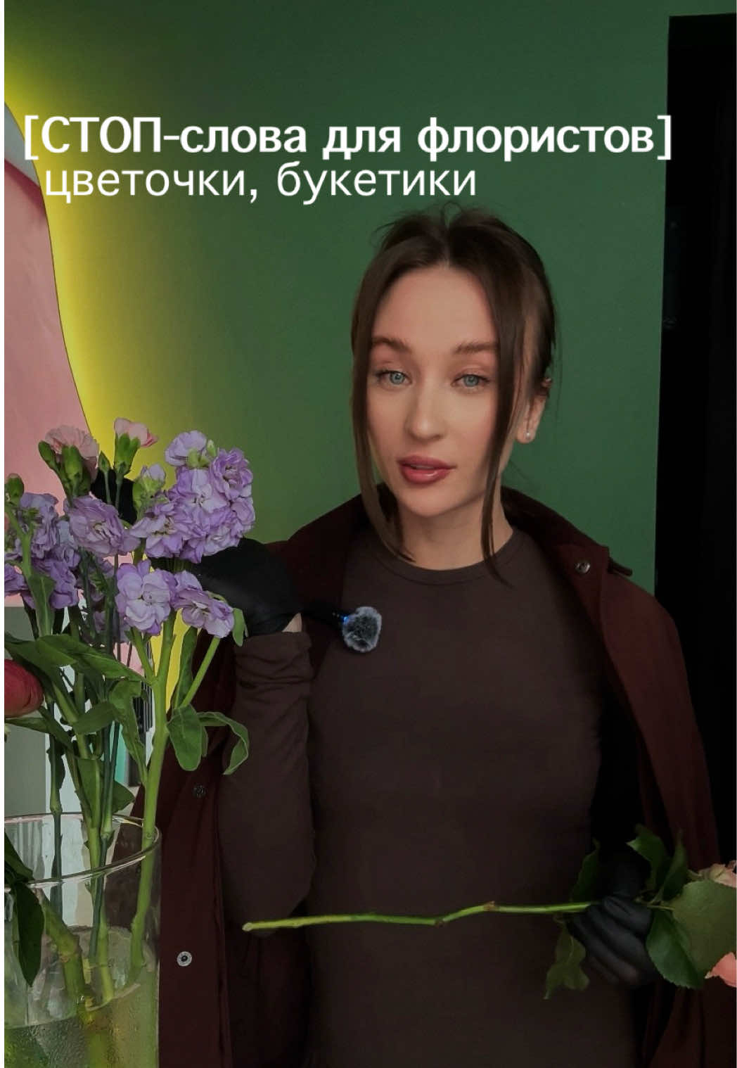 @Алиса о цветах