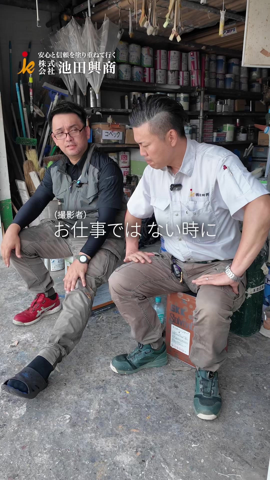 @日本1昇級しやすい塗装屋【池田興商】