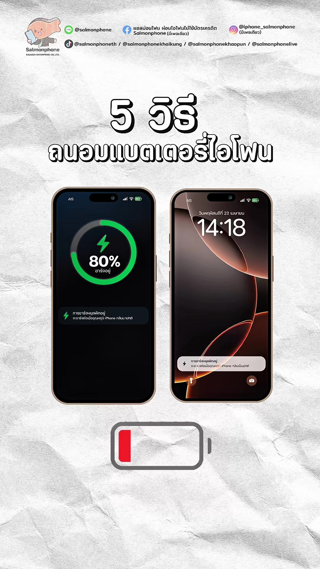@แซลม่อนโฟนที่ผ่อนมือถือ