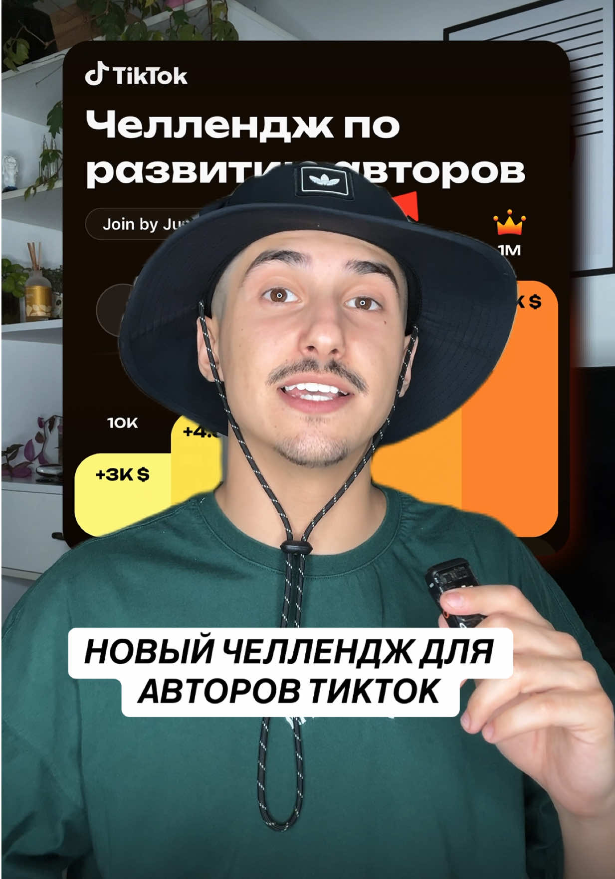 @Монетизация Тик Ток