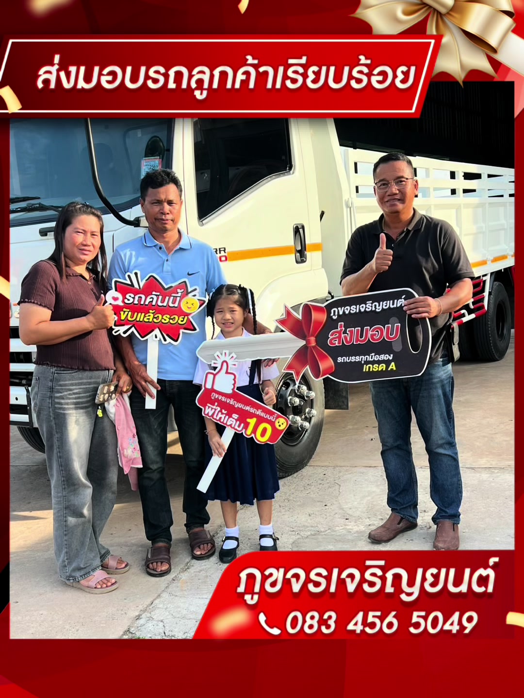 @ภูขจรเจริญยนต์ รถบรรทุกมือสอง