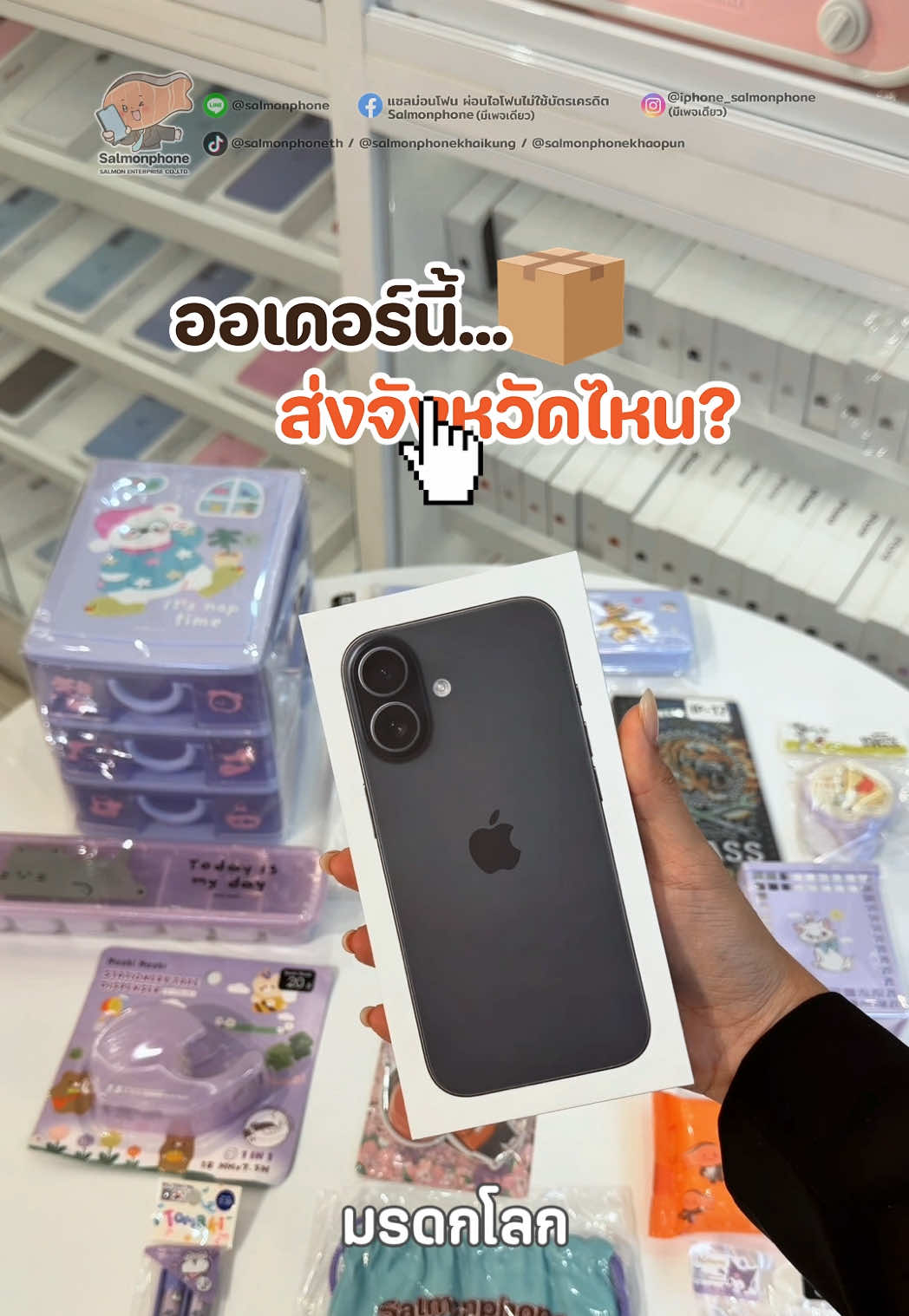 @แซลม่อนโฟนที่ผ่อนมือถือ