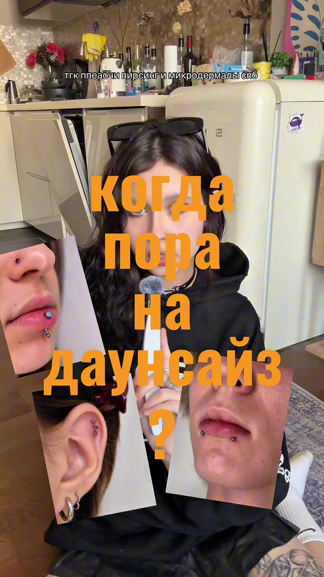 @пирсинг убийца спб