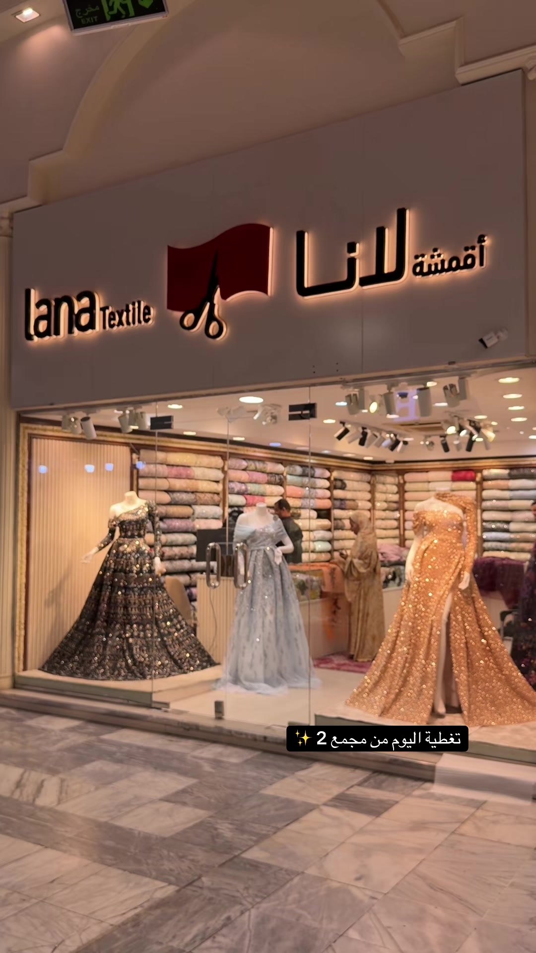 @أقمشة لانا | lanatextile