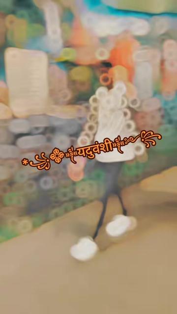 @*꧁࿇࿇༒यदुवंशी༒𝕾𝖆𝖗𝕜𝖆𝖗༒࿇࿇꧂*