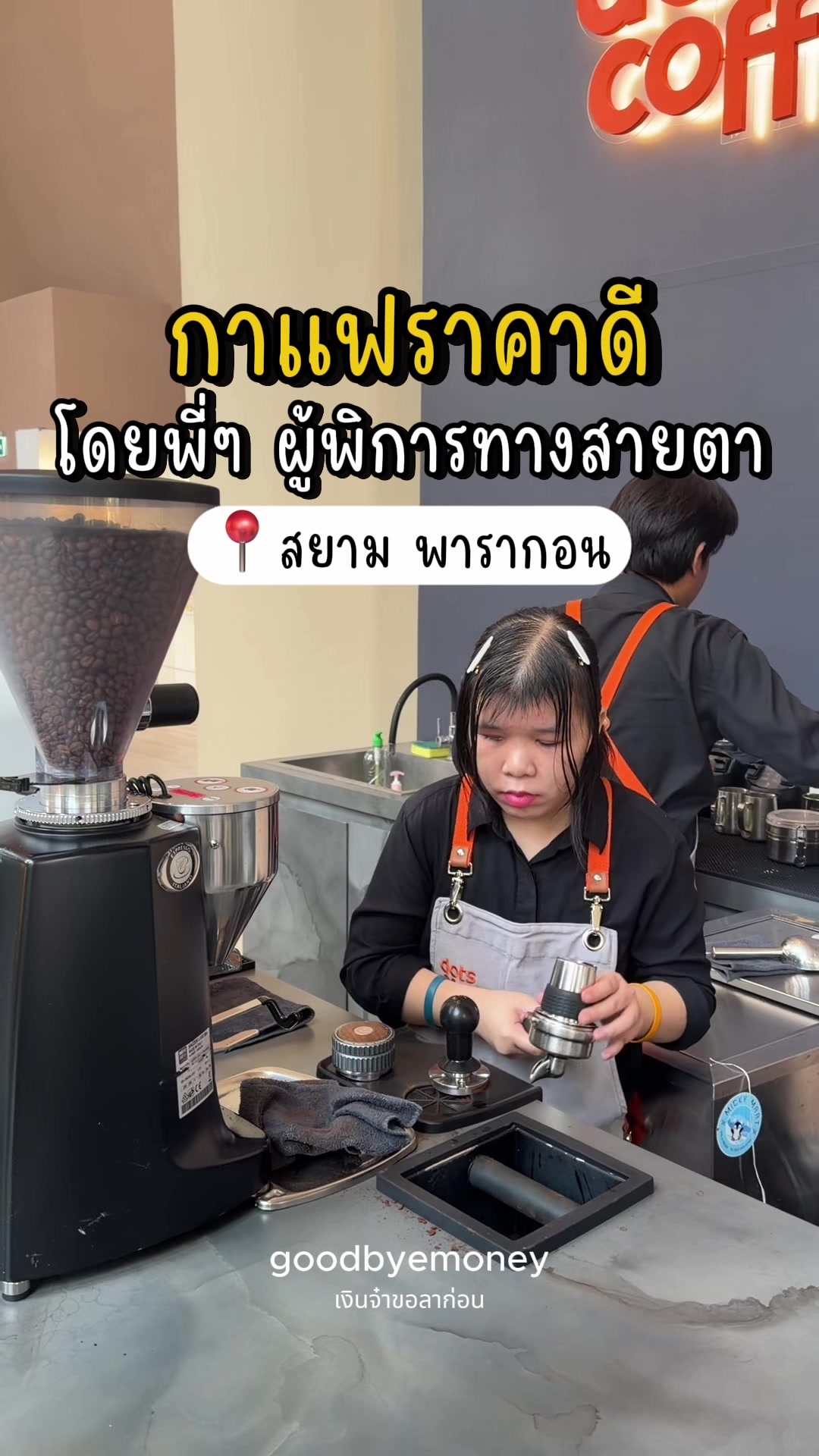 @เงินจ๋าขอลาก่อน
