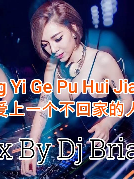 @djbrianbie